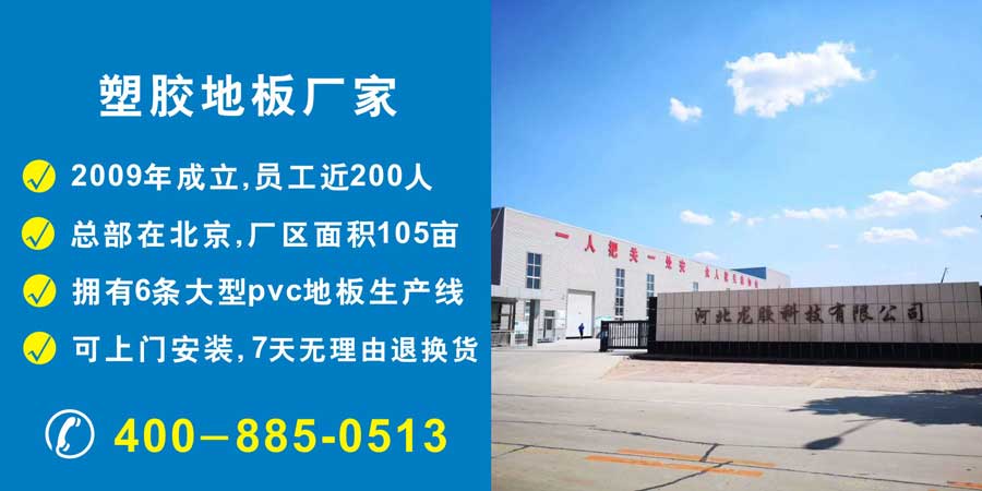 pvc塑膠地板生產(chǎn)廠家