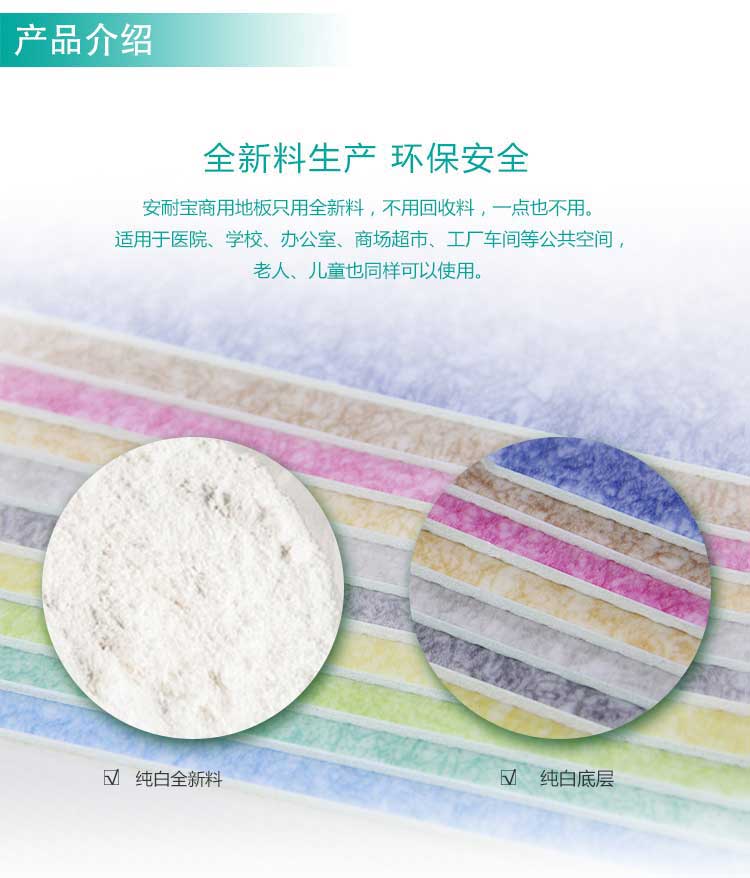 安發(fā)松樹(shù)林·商用地板