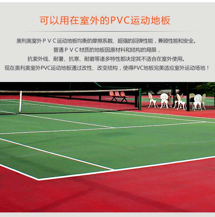 升級版室外運動地板_戶外地板